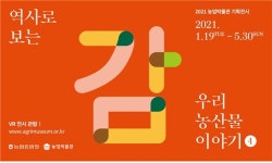 농협 농업박물관, ‘역사로 보는 우리농산물 이야기, ‘감’’ 특별전 개최