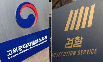 공수처 본격 가동 전… 檢, 권력형 비리수사 ‘속도전’ 나서