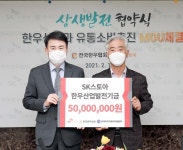 전국한우협회-SK스토아 업무협약