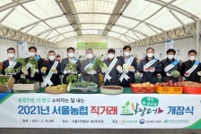 서울농협, 농축산물 직거래 뜨락장터 개장