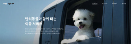 카카오모빌리티, 반려동물 전용 택시 펫미업 인수