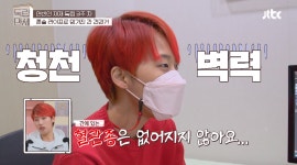 독립만세 재재, 간 결절 진단에 걱정…혼자 있으니 술 더 먹게 돼