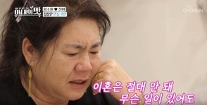 함소원 시모 '마마'의 눈물 