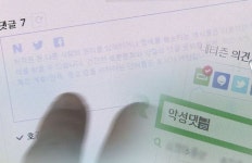 온라인상 허위사실 퍼뜨려 타인 명예 훼손하면 처벌 '합헌'