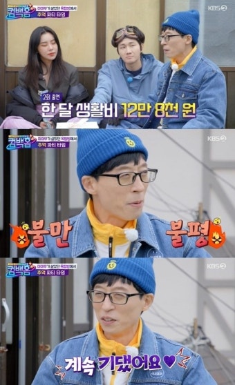 유재석 “신인 시절 한 달 수입 12만8천원…부모님에 계속 기대”(컴백홈)