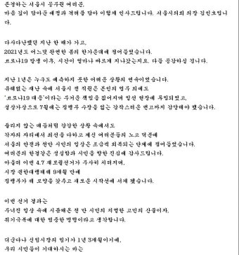[단독] '오세훈호' 첫날, 공무원에 전체메일 보낸 서울시의장…'미묘한 신경전'