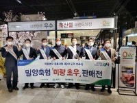 농협축산경제, 현대백화점에서 밀양축협과 ‘2021 농·축협 축산물 우수브랜드 판매전’