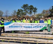 농협경제연구소, 충북 음성군 농촌현장에서 일손돕기 팔걷어