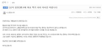 ‘에펨코리아’서 비판 듣겠다더니…김남국, 친여(親與) 누리꾼들에게 가입 부탁?