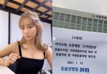 “수감생활은 사치, 태형해야” 옥주현, 동물학대 ‘고어전문방’ 사건에 일침