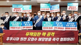 한국수산산업총연합회, 후쿠시마 원전 오염수 해양 방류 반대 결의