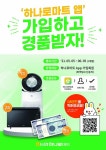 농협하나로유통, 하나로마트앱 회원대상 경품행사 실시