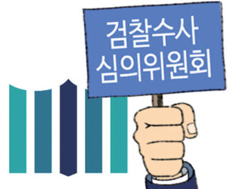 검찰수사심의위, 심의 30분만에 ‘이성윤 기소’ 타당 결론
