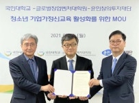 국민대-윤민창의투자재단, 청소년 기업가정신 교육 활성화 위한 MOU 맺어