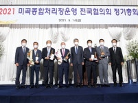 농협, 2021년도 미곡종합처리장운영 전국협의회 정기총회 개최