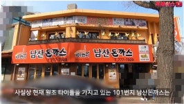 남산의 그 돈까스는 누가 원조인가…‘Since 1992’ 논란에서 대응까지