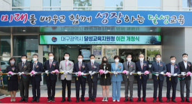 대구 달성교육지원청, 신청사 이전 개청식