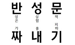 입금하자 4장짜리 ‘반성문’ 뚝딱… 감형 위한 ‘진지한 반성’? [밀착취재]