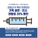 경주예술의전당, 전국 최초 공연장 백신 인센티브 도입