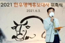 한우자조금, 각계 전문가 11명 한우명예홍보대사 위촉