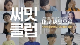 수강생·도시락·시멘트…교육광고에 등장한 이유는?