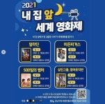 강남구, 오늘(18일)부터 내 집 앞 세계 영화제 개최...누리꾼들 걱정