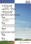 구로여성인력개발센터, ‘기후환경에너지 강사 양성과정’ 개설 및 수강생 모집