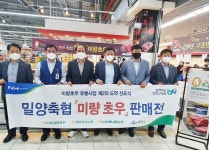 농협축산경제, 밀양축협과 미량초우 우수브랜드 판매전 추진
