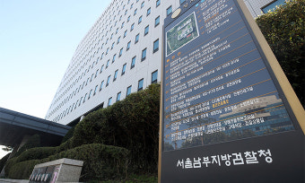 ‘라임 접대’ 이어 금품수수 의혹… 서울남부지검, 잇단 비위 도마