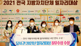 대구 달서구, 4년 연속 일자리 정책 우수 지자체 선정