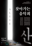 평창대관령음악제, 29일부터 찾아가는 음악회 시작
