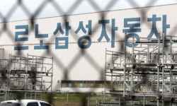 르노삼성차, 자동차용 반도체 공급 부족으로 가동 중단