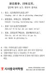 [시사중국어학원의 리얼 중국어 회화] 입안에 향이 남고, 뒷맛이 깊어요.
