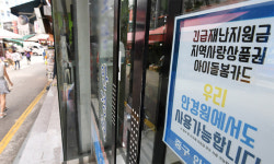 국민 혼란 막는다… 국민지원금, 편의점 O·백화점 X