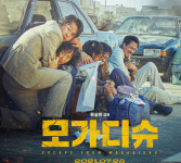 ‘모가디슈’ 올 한국영화 최고 흥행작에