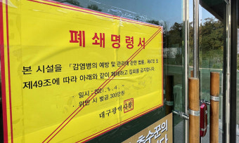 대구 교회·태권도장서 하루 만에 121명 확진…1차 대유행 후 최악 확산세