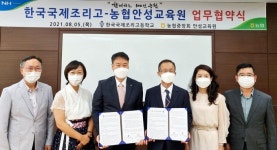 농협안성교육원-한국국제조리고등학교 업무협약 체결