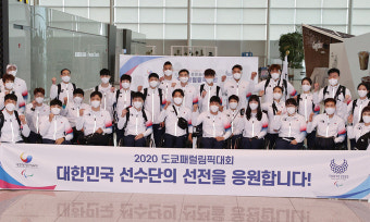 패럴림픽 선수단, 결전지 도쿄 입성