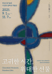 전남에서도 ‘이건희 컬렉션’ 만난다