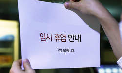 “벌금 대신 문 닫을래요”… ‘영업정지’ 선택하는 식품법 위반업소들