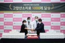 한림대동탄성심병원, 고압산소치료 1000회 돌파 기념행사 개최