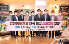 [포토] 역대 최고 슈퍼한우 1271kg 판매 시작