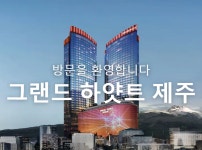 제주 그랜드하얏트호텔 빗나간 예측…애꿎은 여행객들 발동동