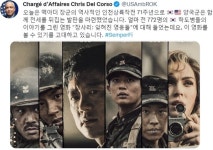 주한 美 대사대리 “인천상륙작전, 6·25 전세 뒤집어”