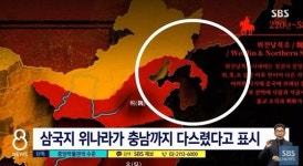 삼국지 위나라, 韓 충청 일대까지 영토 확장? 국립중앙박물관 전시 지도 논란