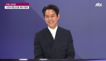 이정재 “오징어 게임 시즌2 기대된다…감독에게 물어보니~”
