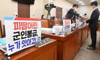 국방위서도 ‘대장동’ 충돌… 군인공제회 ‘신흥동 투자 손실’ 놓고 공방