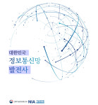 전자교환기부터 5G까지… ‘정보통신 강국’의 역사