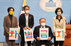 평등법 발의한 4인 “대선 주자들, 평등법 입장 밝혀라”