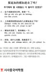 [시사중국어학원의 리얼 중국어 회화] 추가해야 할 사항들도 다 들어가 있겠죠?